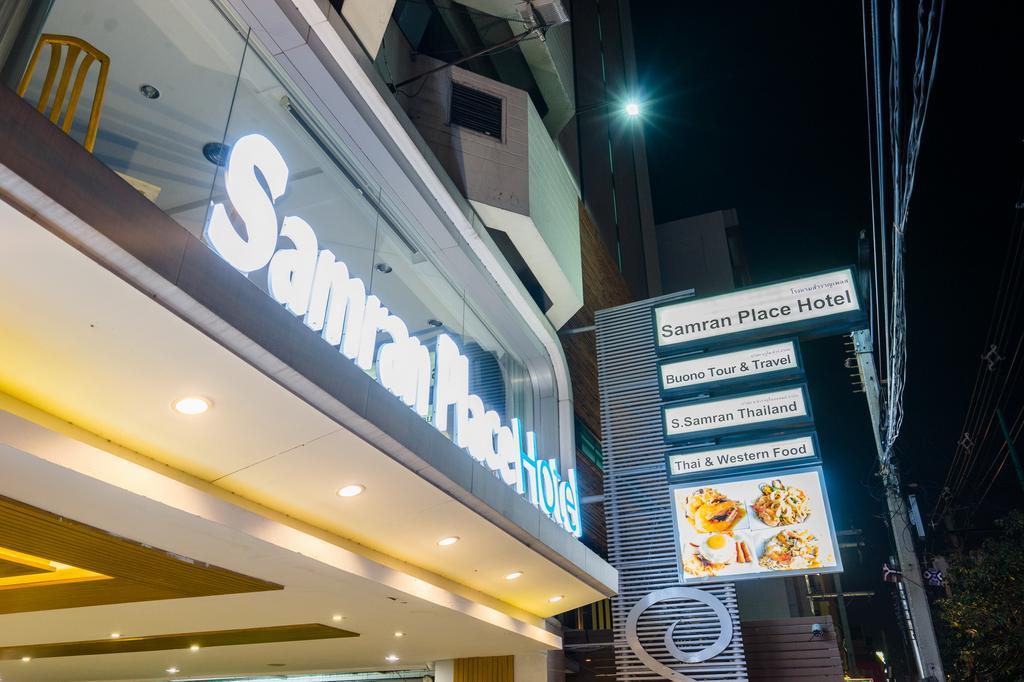 萨姆兰广场酒店【Sha+】 曼谷 外观 照片